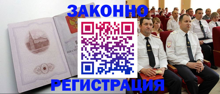 прописка от собственника в Зее