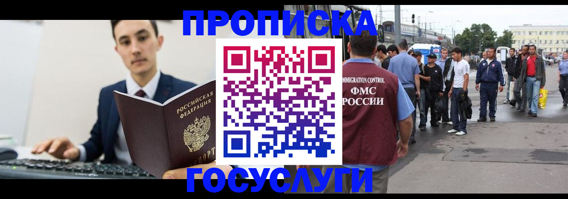 временная регистрация законно в Зее